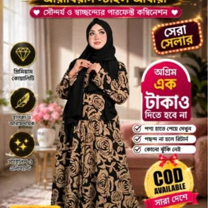 আরাবিয়ান প্রিন্ট বোরকা হিজাব ফ্রি