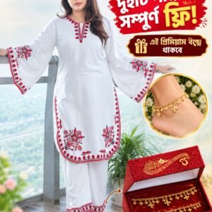 সাদা থ্রি-পিস + ২টি পায়েল ফ্রি 🎁 প্রিয়জনের জন্য সুন্দর চিঠিসহ